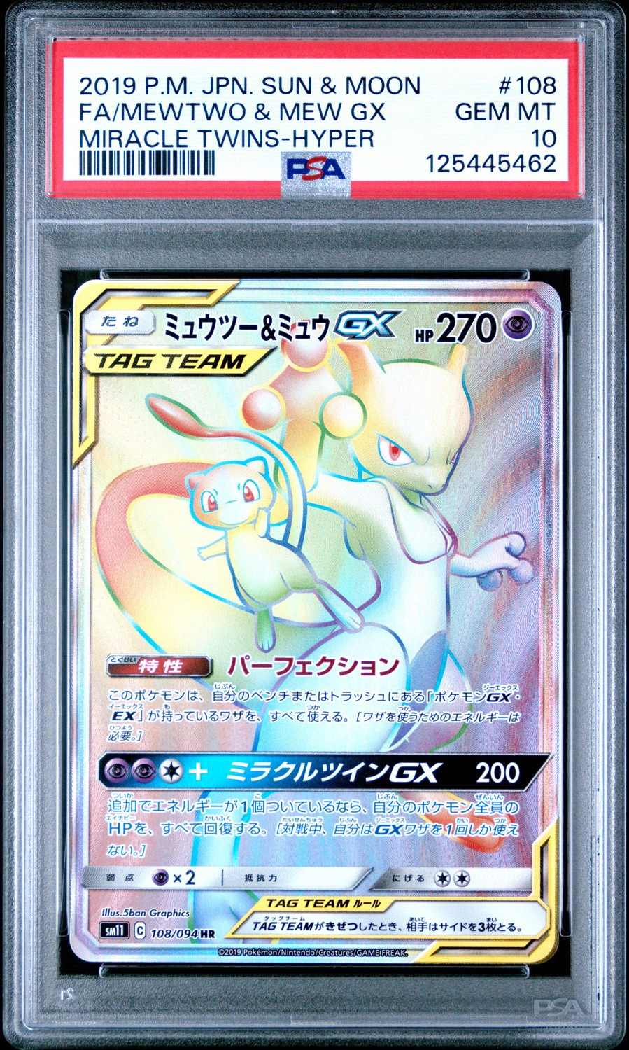 Mewtwo & Mew GX