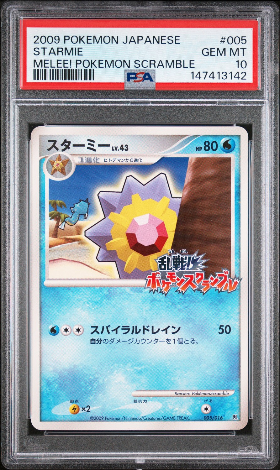 Starmie
