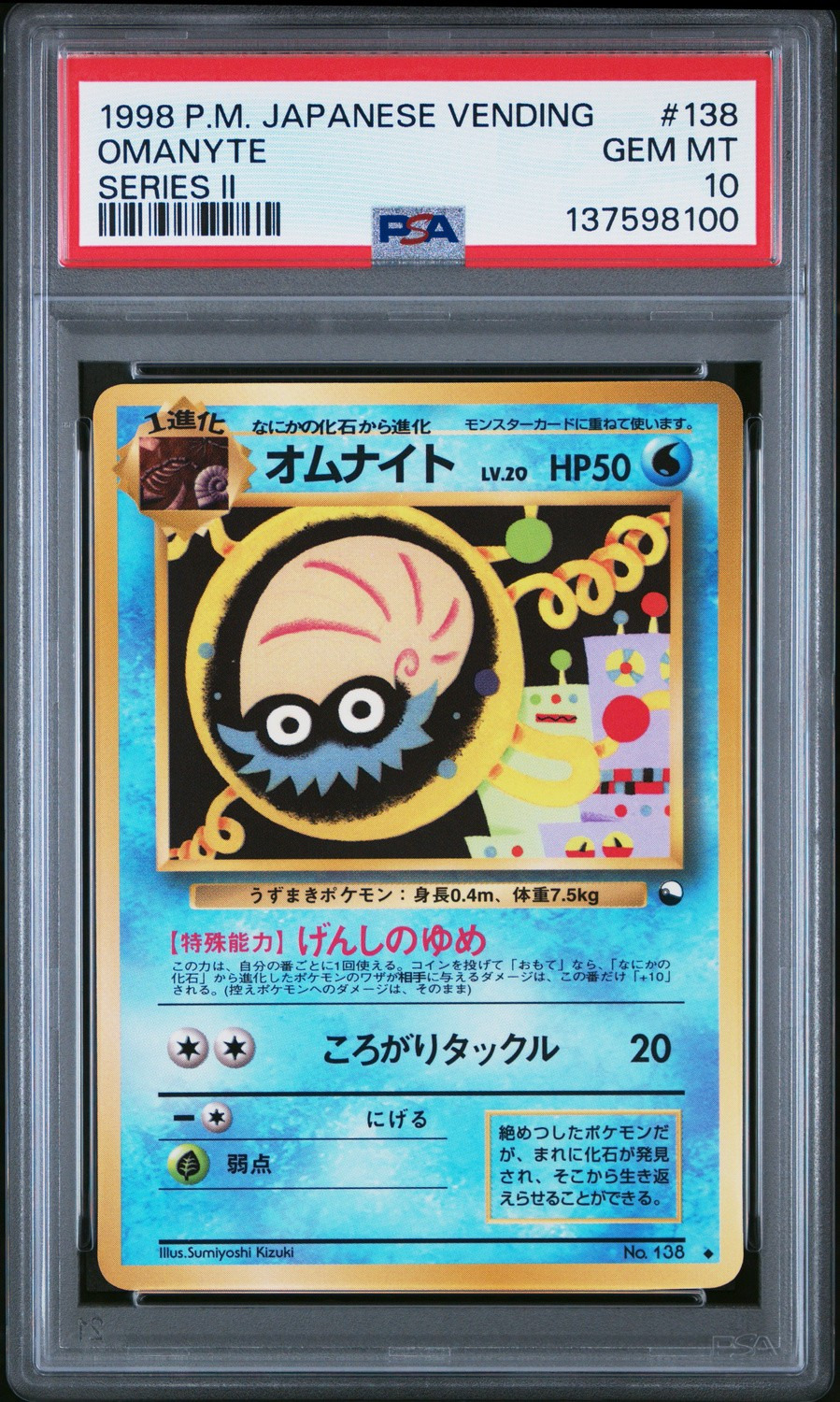Omanyte
