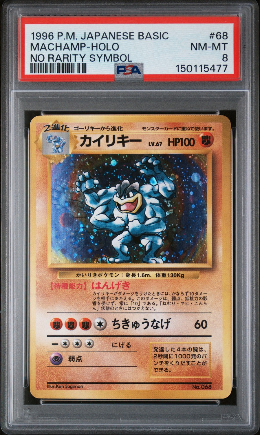 Machamp