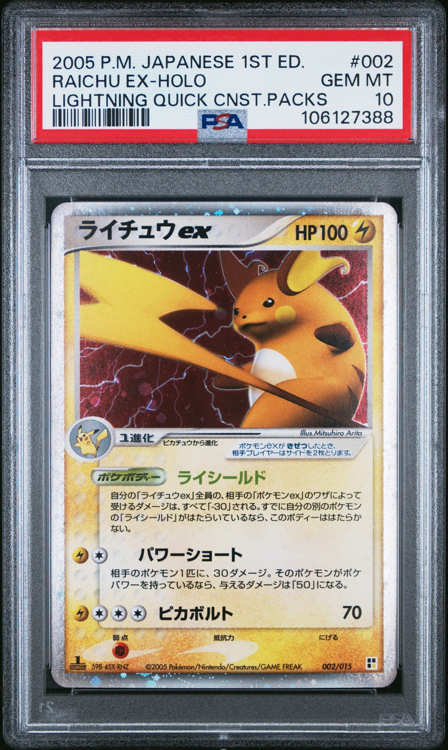 Raichu EX