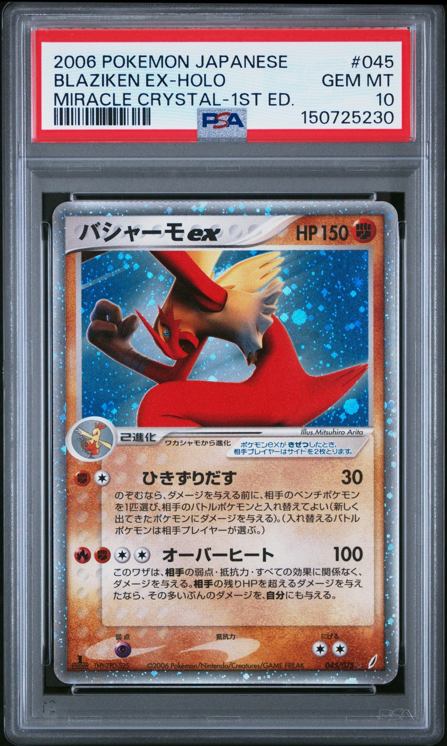 Blaziken EX