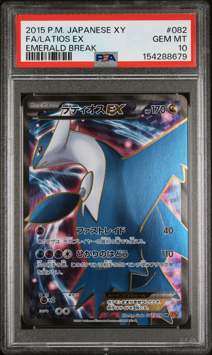 Latios EX