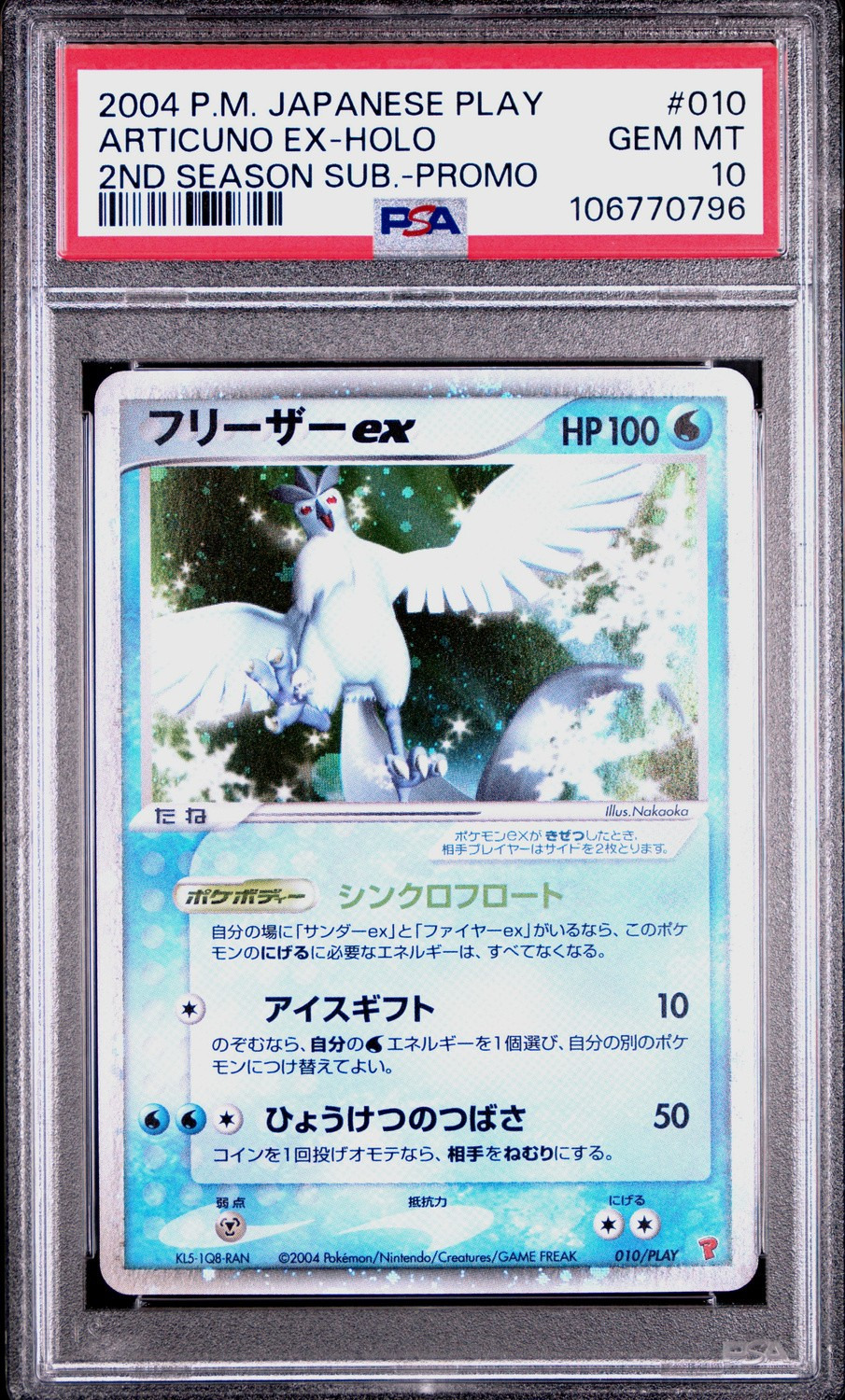 Articuno EX