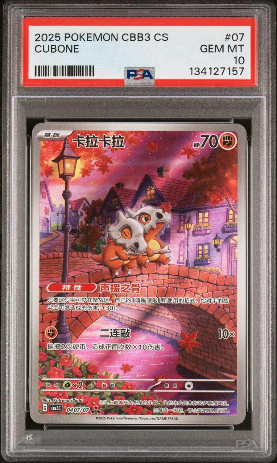 Cubone