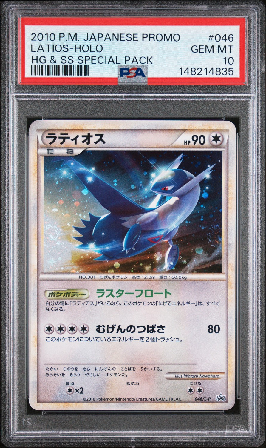 Latios