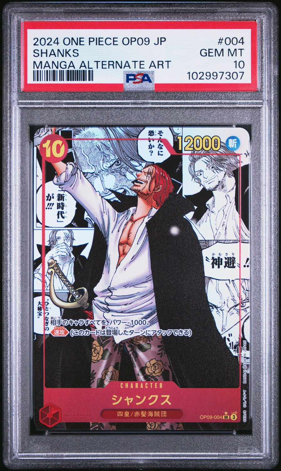 Shanks
