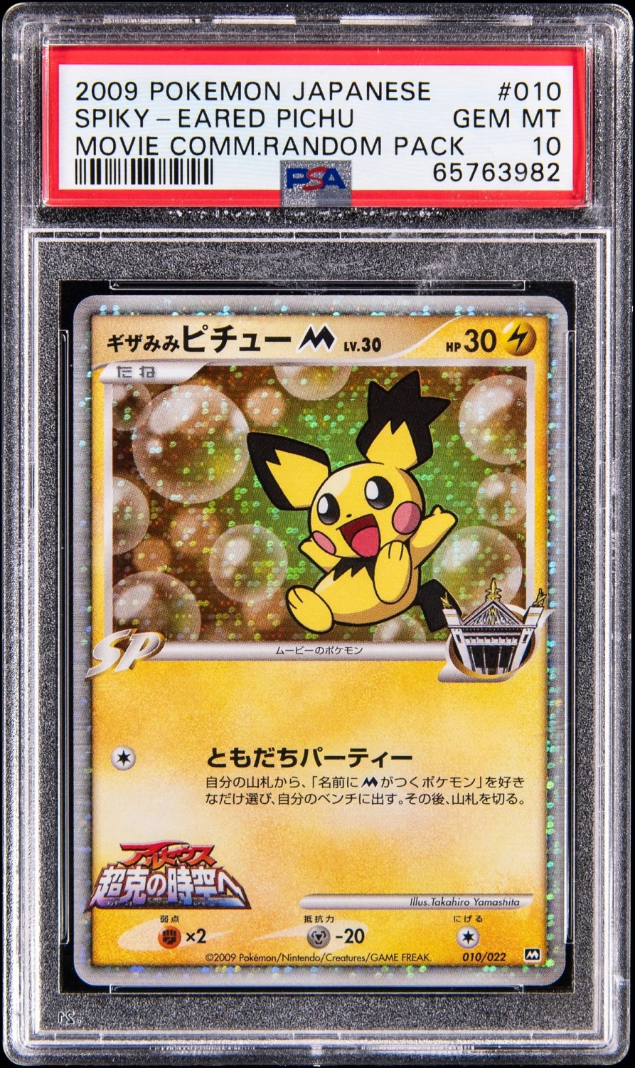 Spiky-Eared Pichu