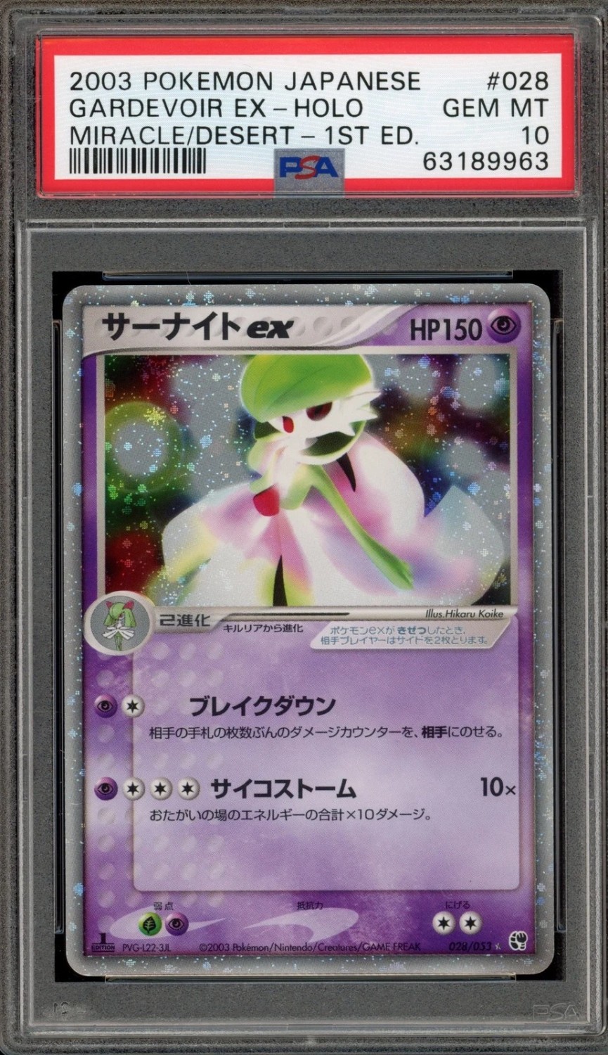 Gardevoir EX
