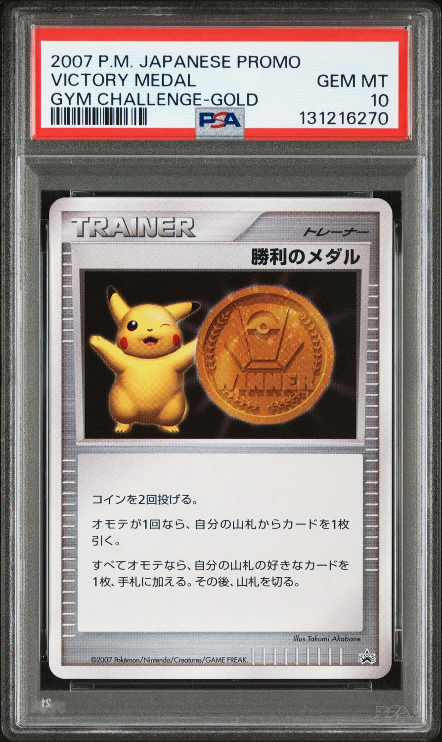 Victory Medal