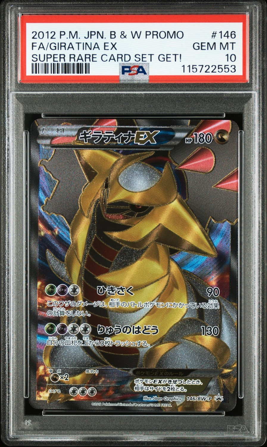 Giratina EX