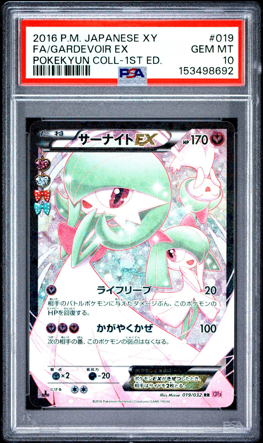 Gardevoir EX