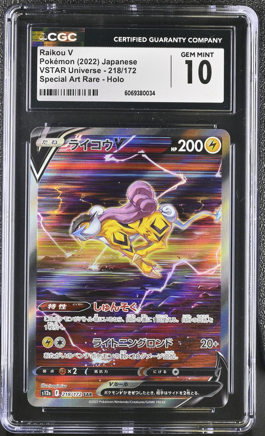 Raikou V