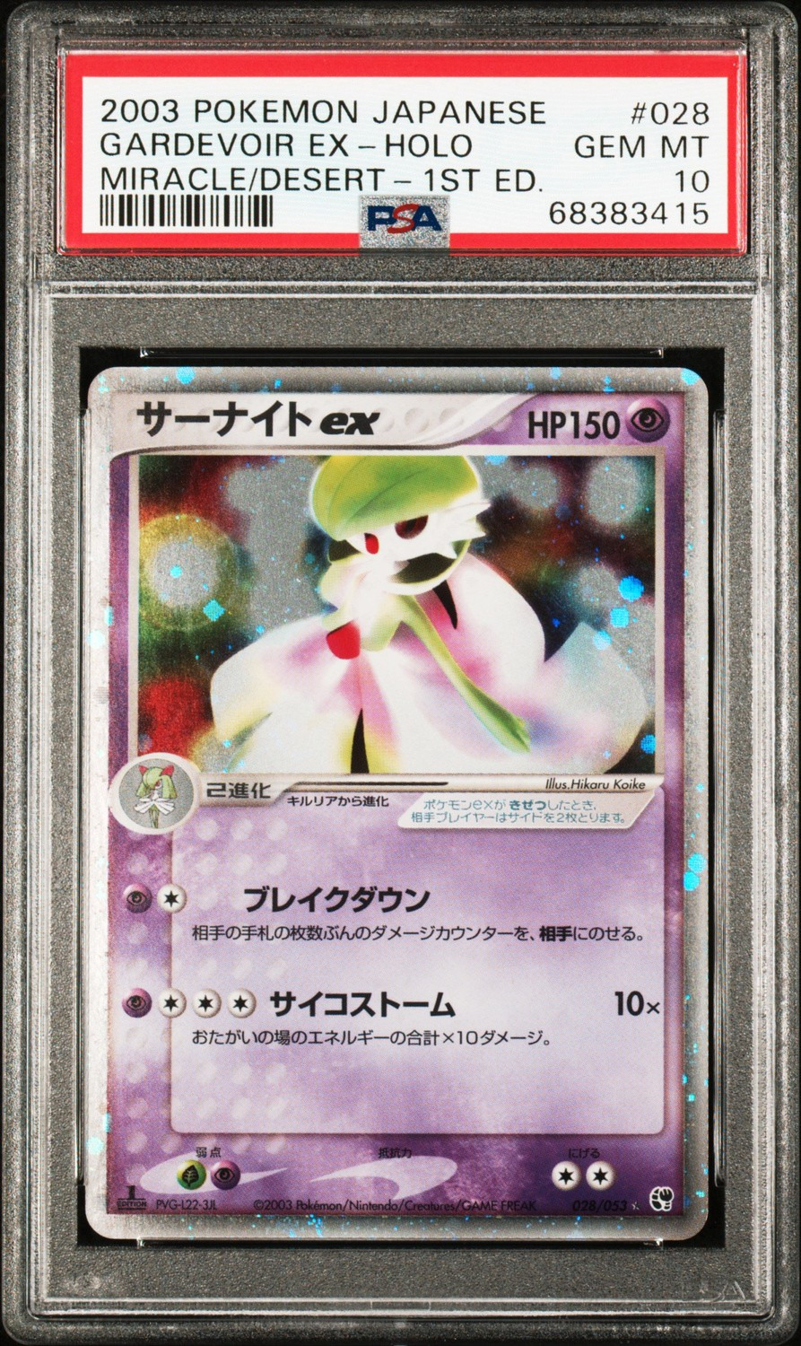 Gardevoir EX