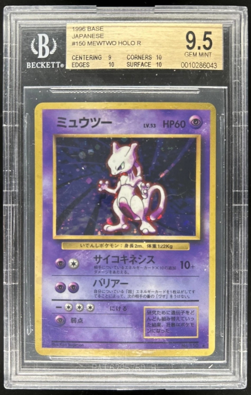 Mewtwo