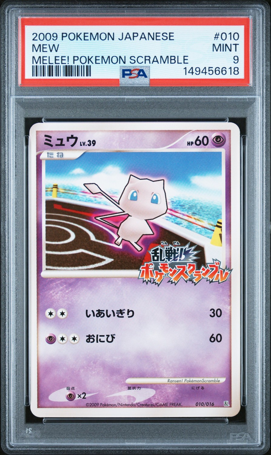 Mew