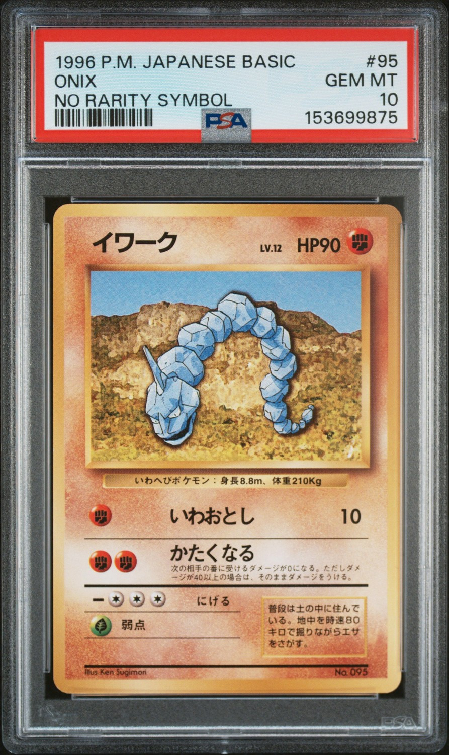 Onix