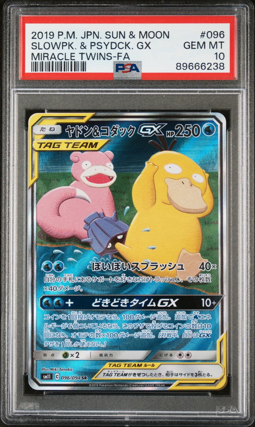 Slowpoke & Psyduck GX