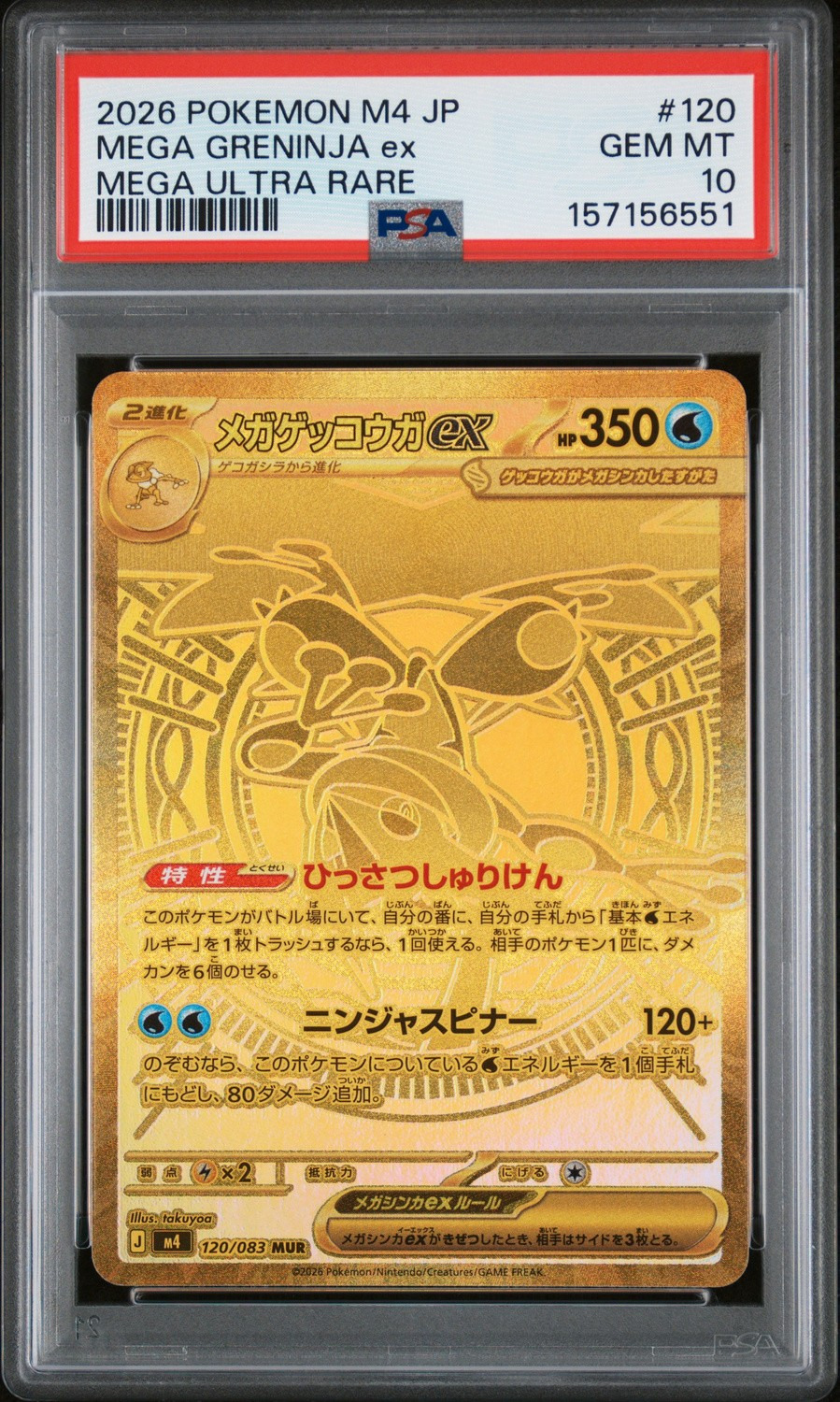 MEGA GRENINJA ex