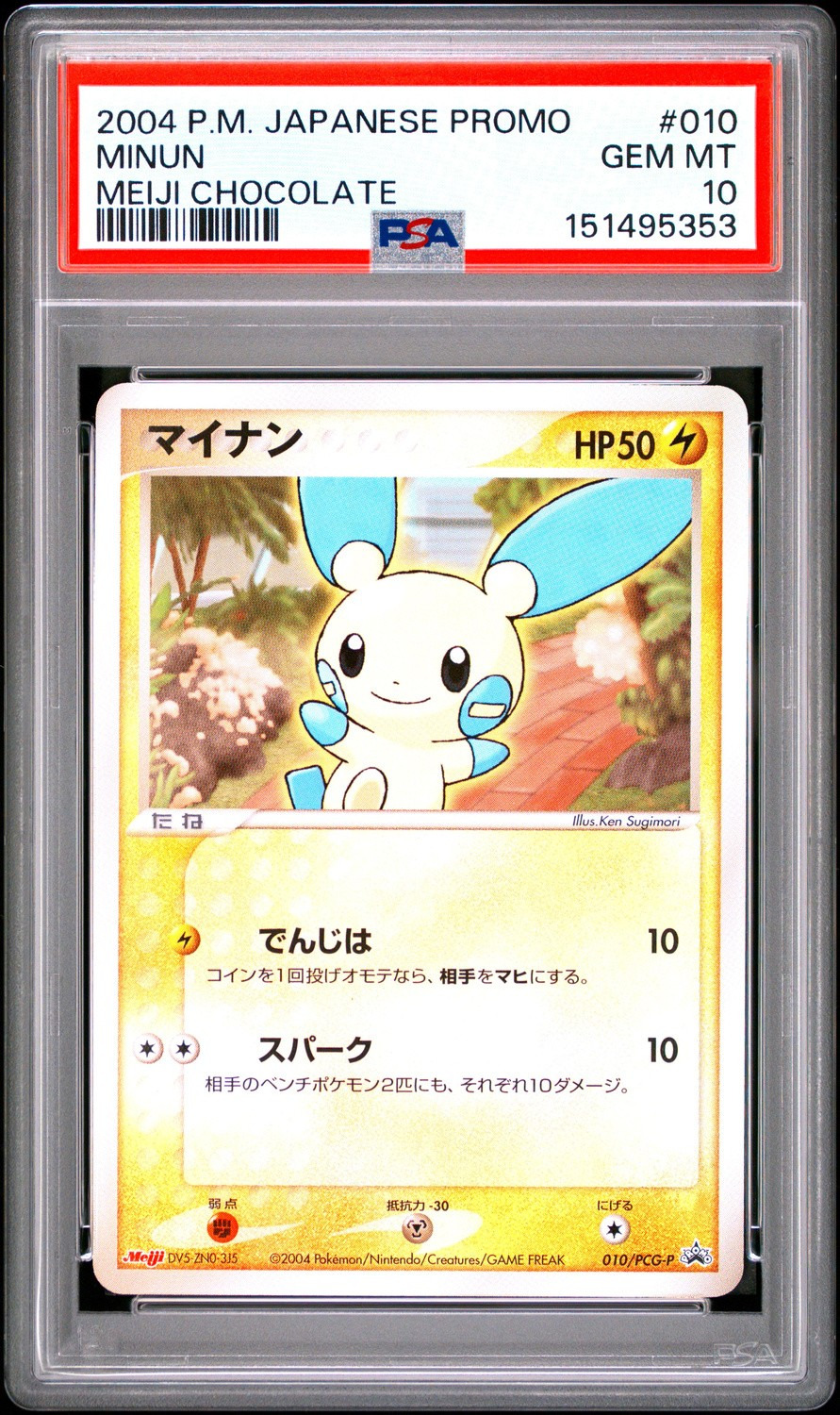 Minun