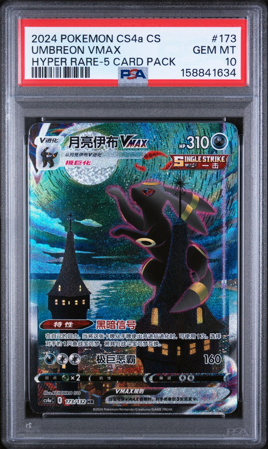 Umbreon VMAX