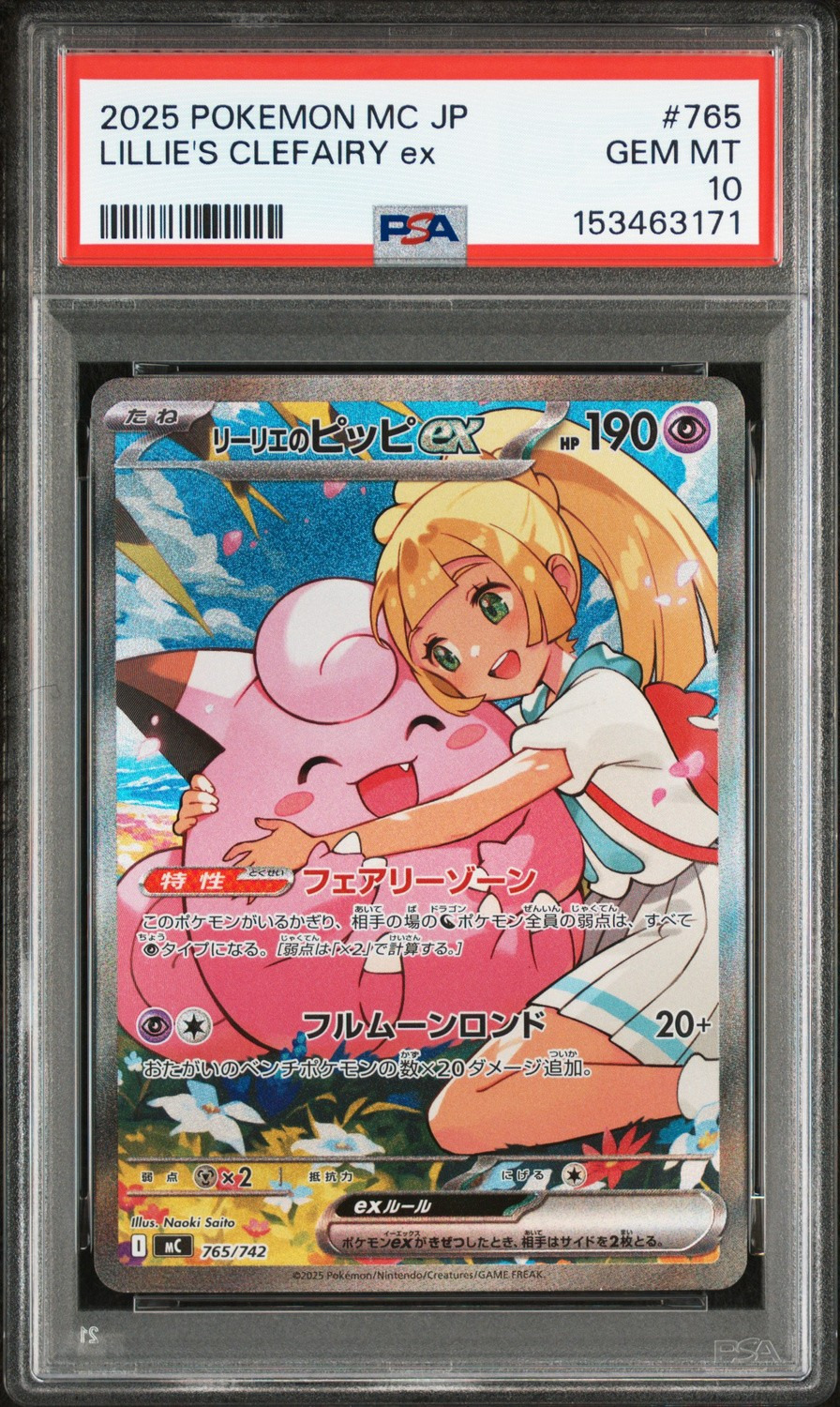LILLIE'S CLEFAIRY ex
