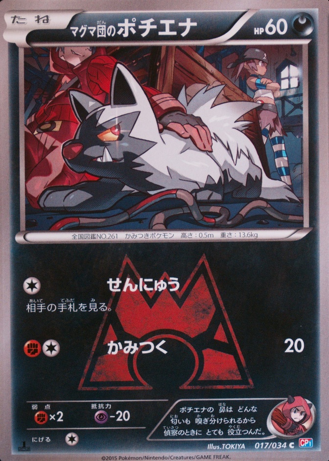 TM.MG. POOCHYENA