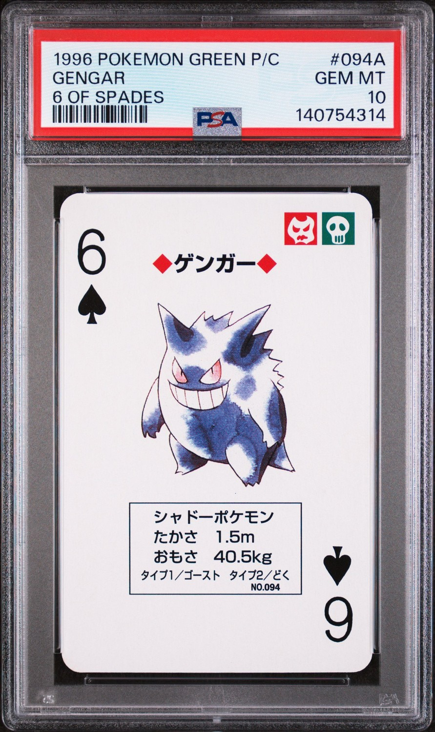 Gengar