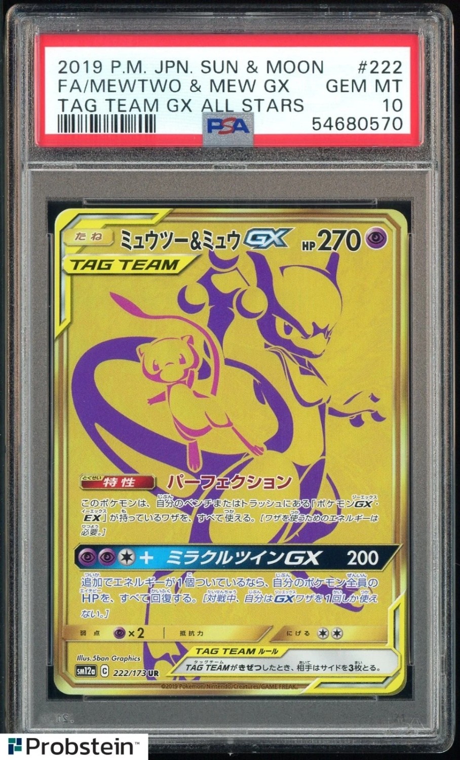 Mewtwo & Mew GX
