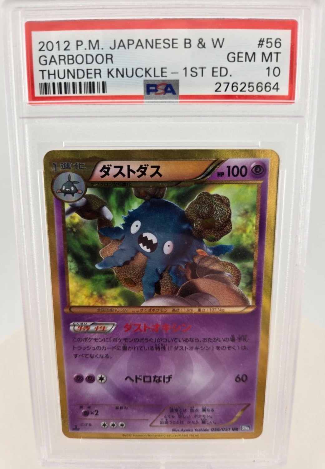 Garbodor