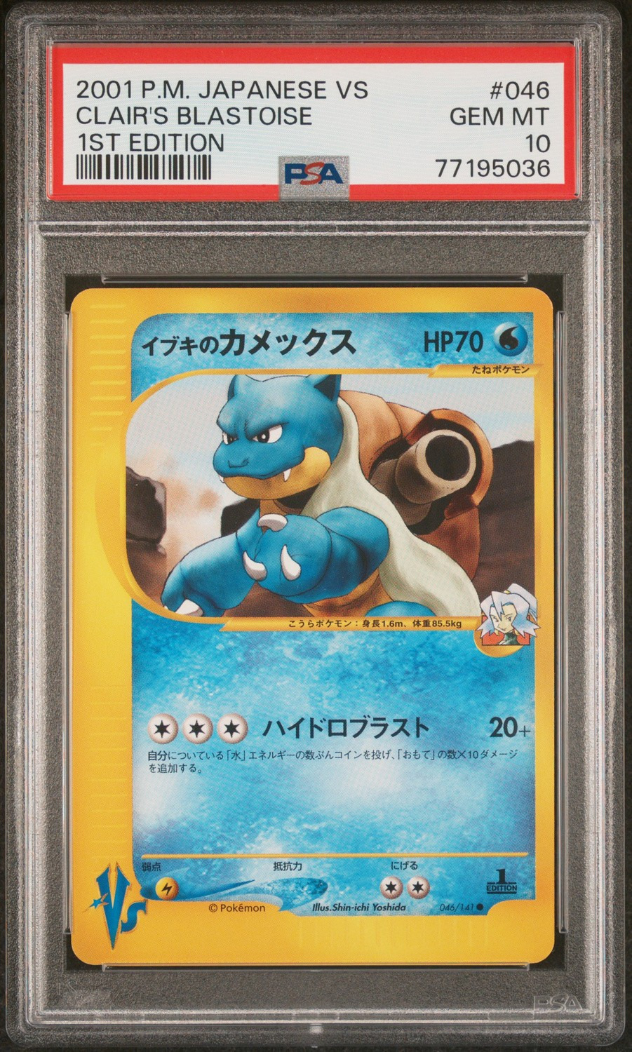 Clair's Blastoise