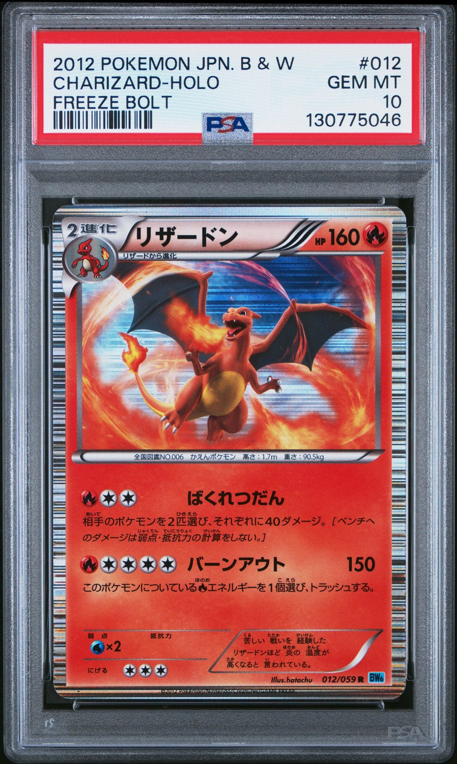 CHARIZARD