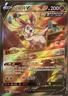 FA/SYLVEON V