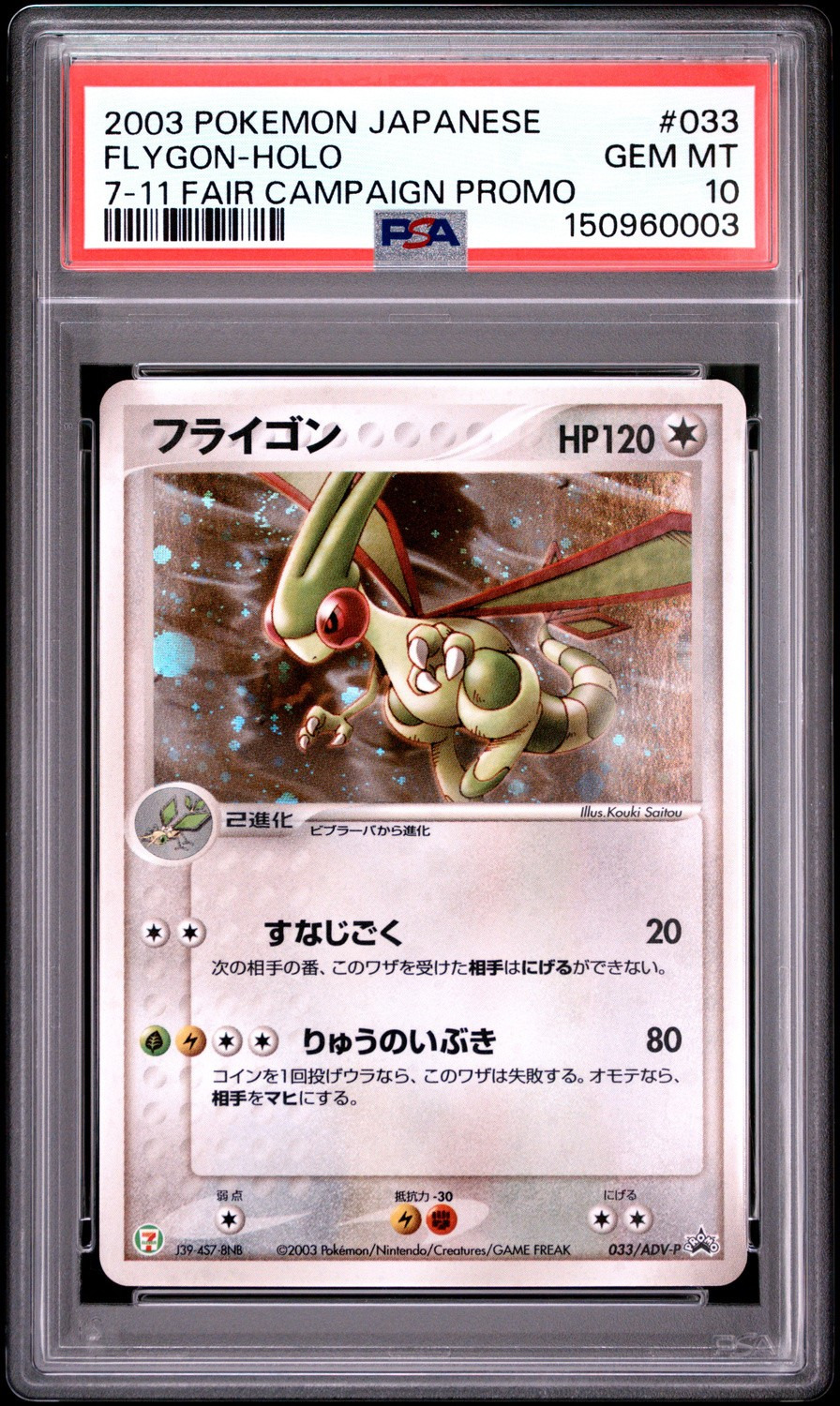 Flygon