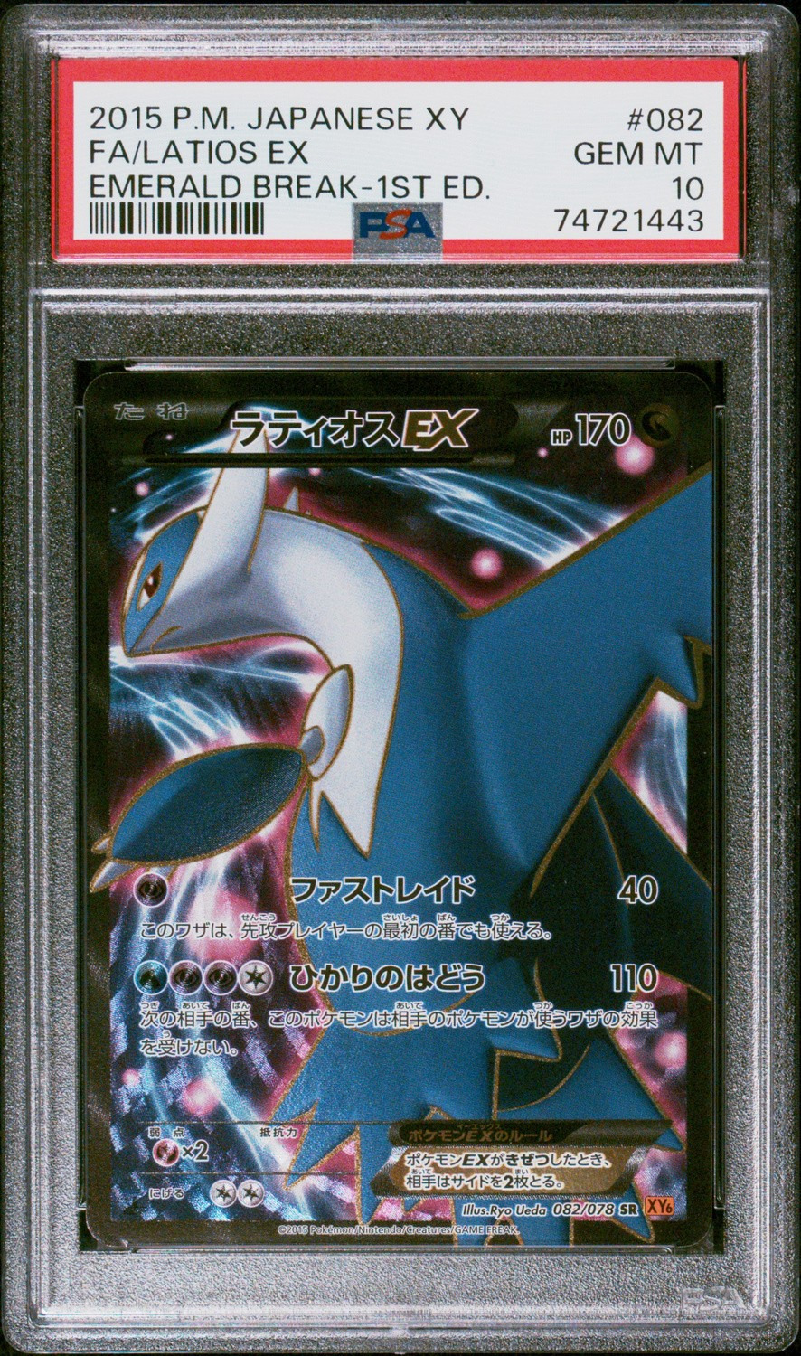 Latios EX