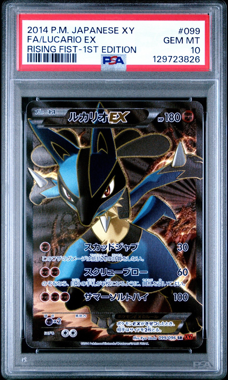 Lucario EX
