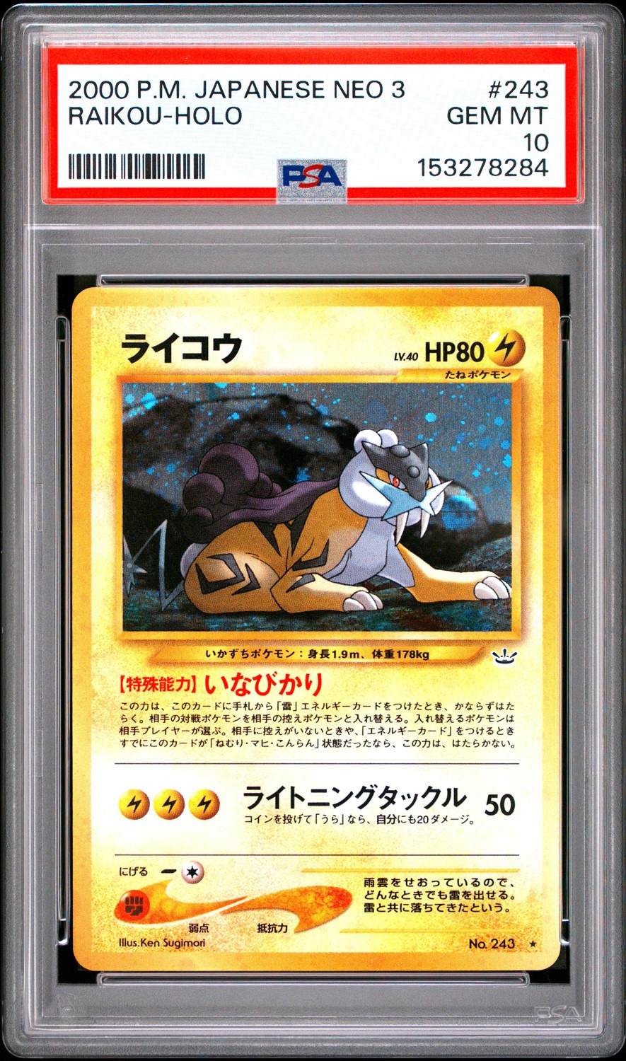 Raikou