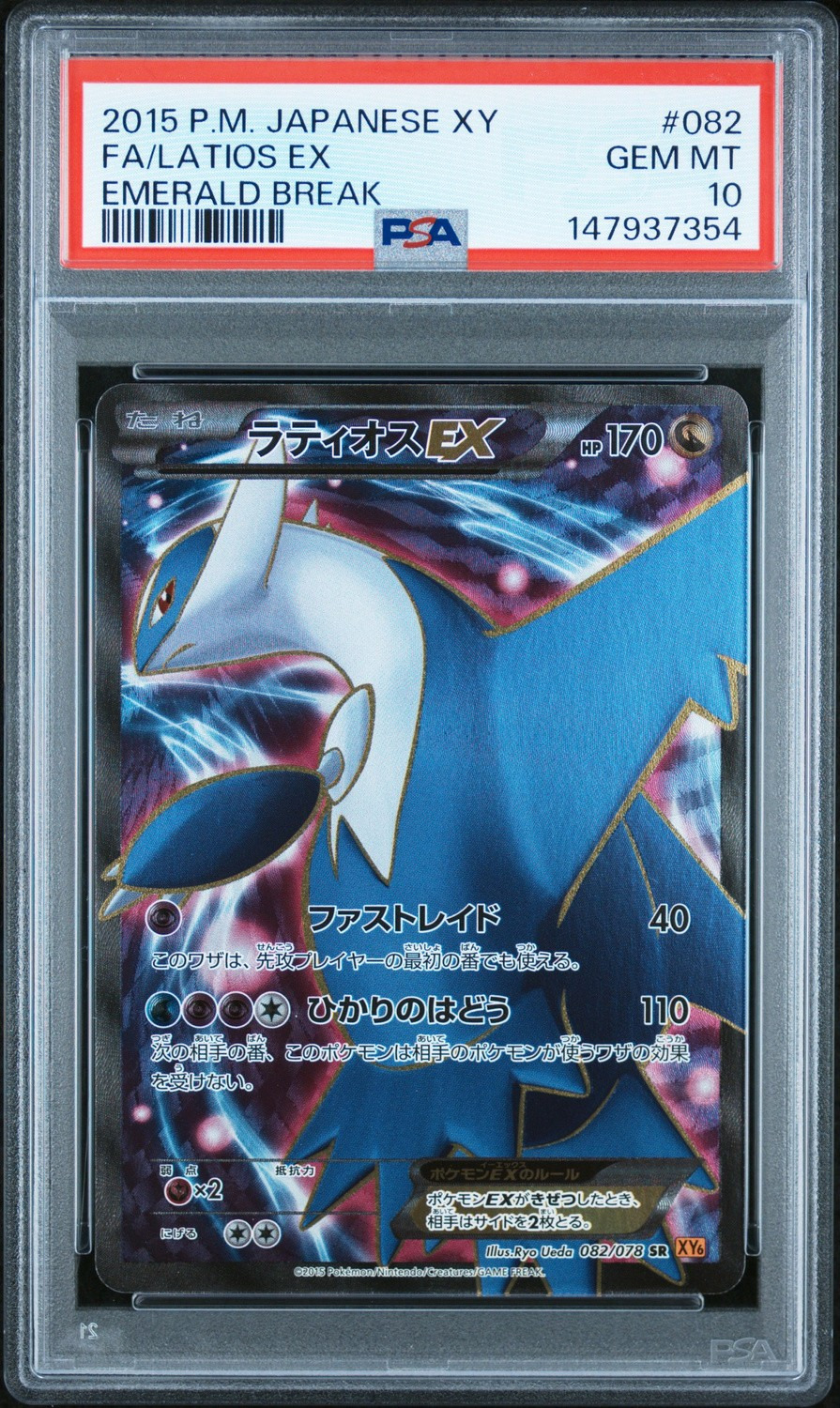 Latios EX