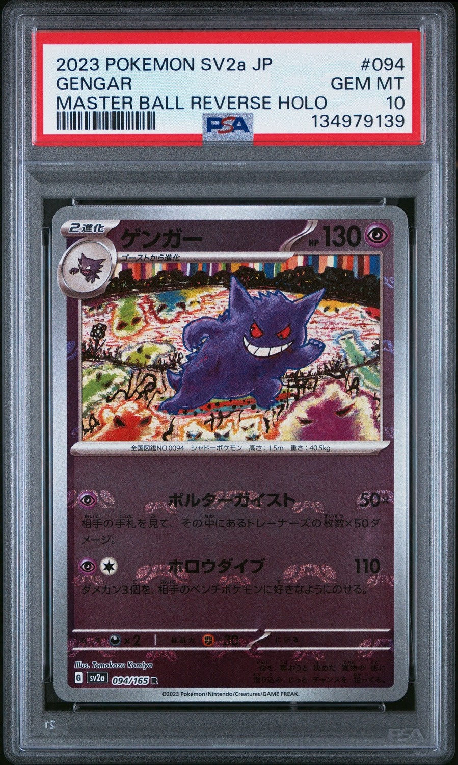 Gengar