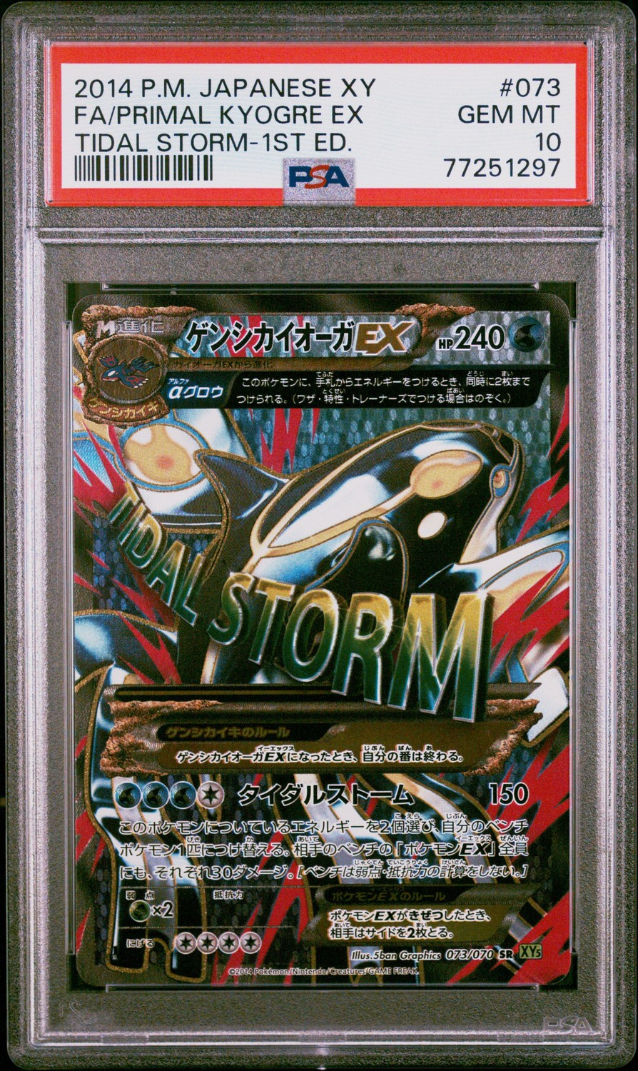 Primal Kyogre EX