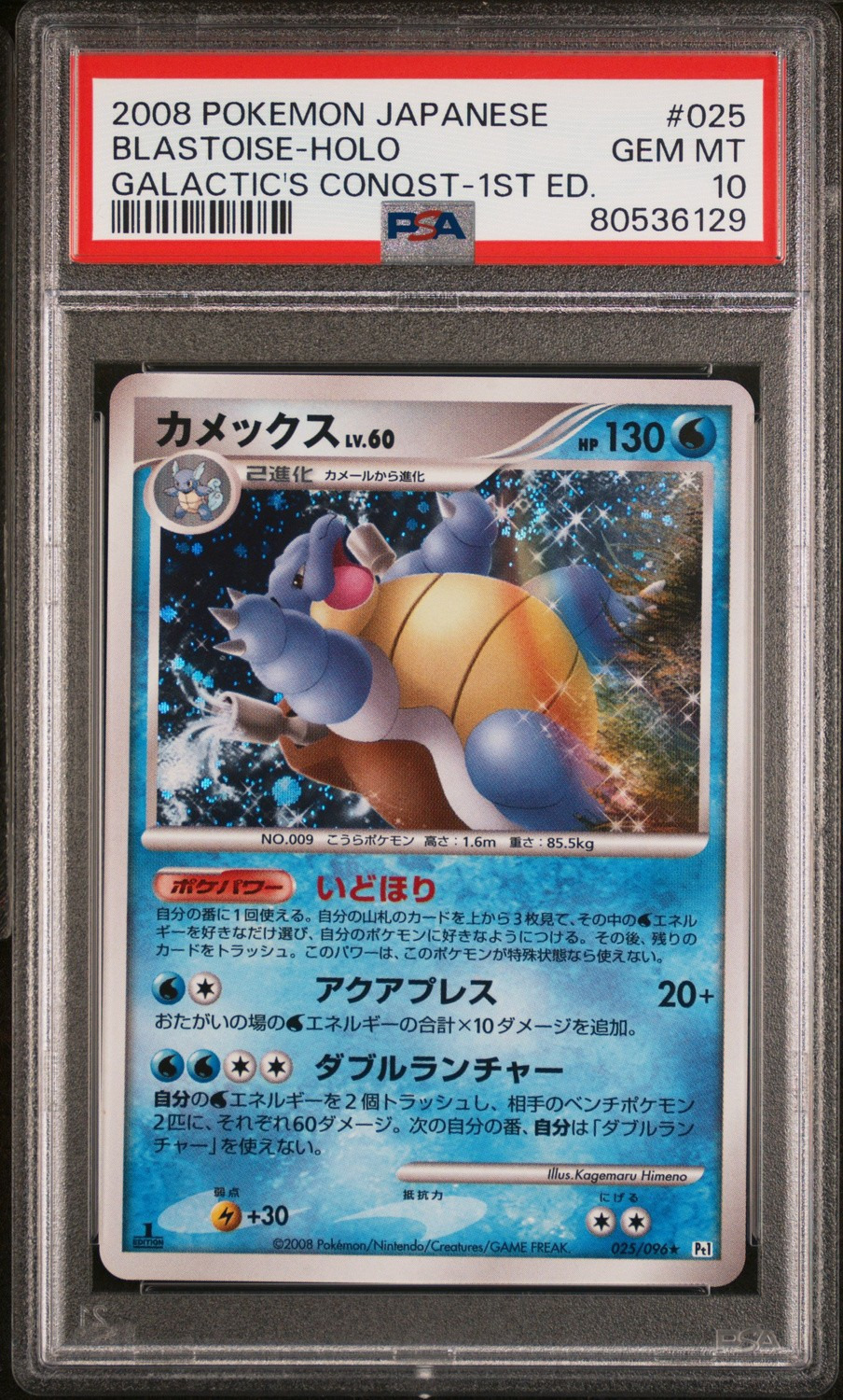 Blastoise