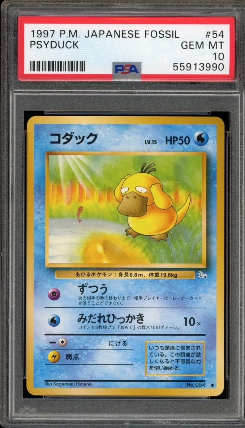 Psyduck