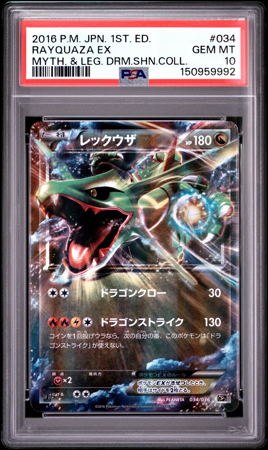 Rayquaza EX