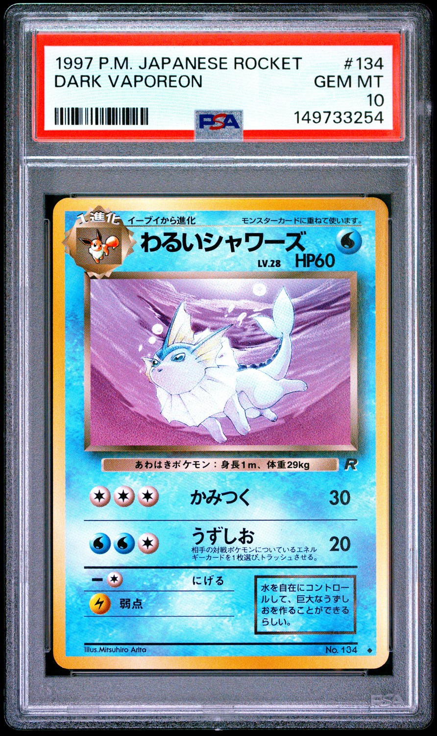 Dark Vaporeon