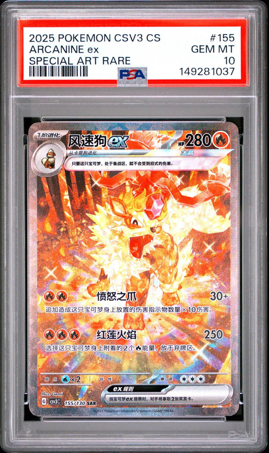 ARCANINE ex