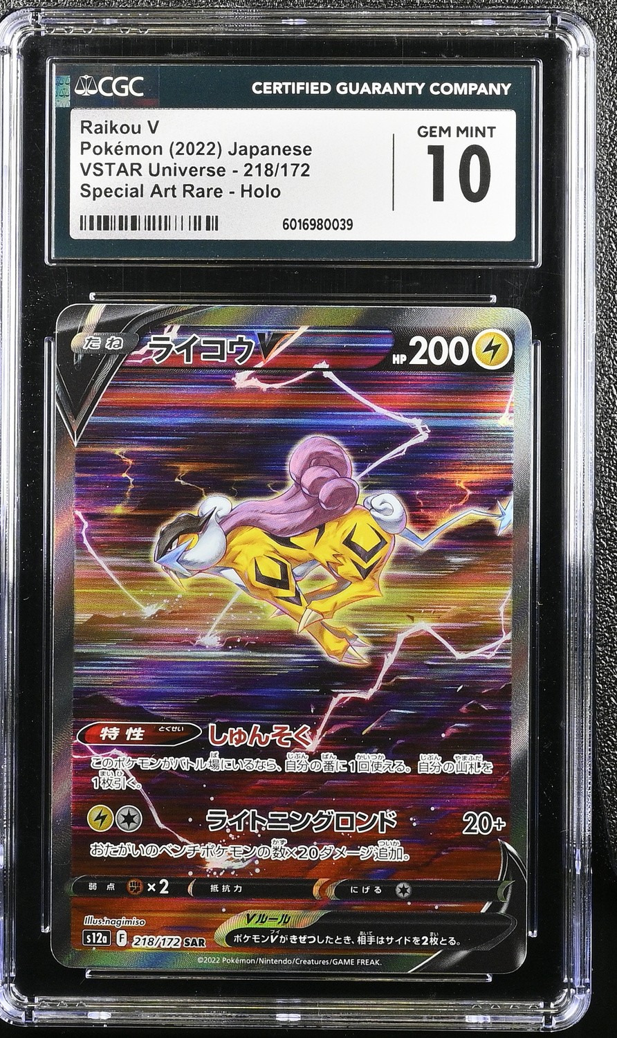 Raikou V