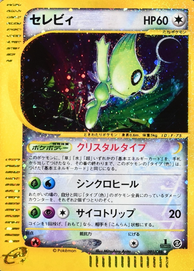 Holo · 1st Edition
