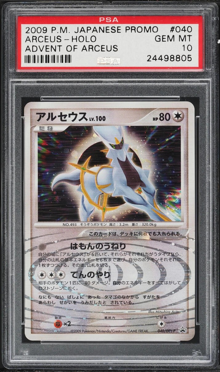 Arceus