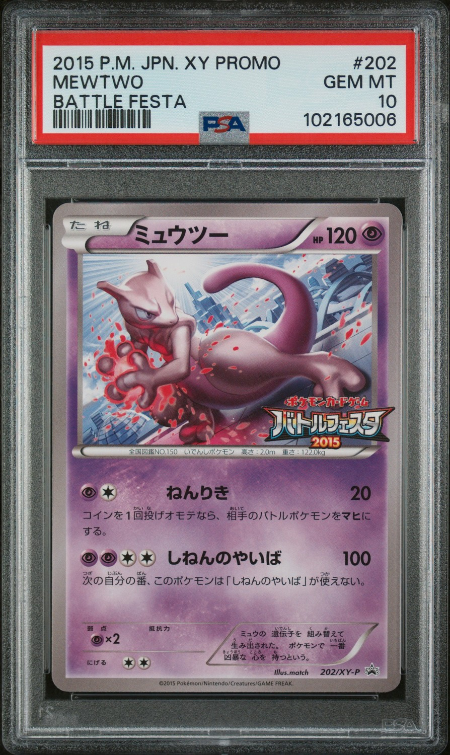 Mewtwo