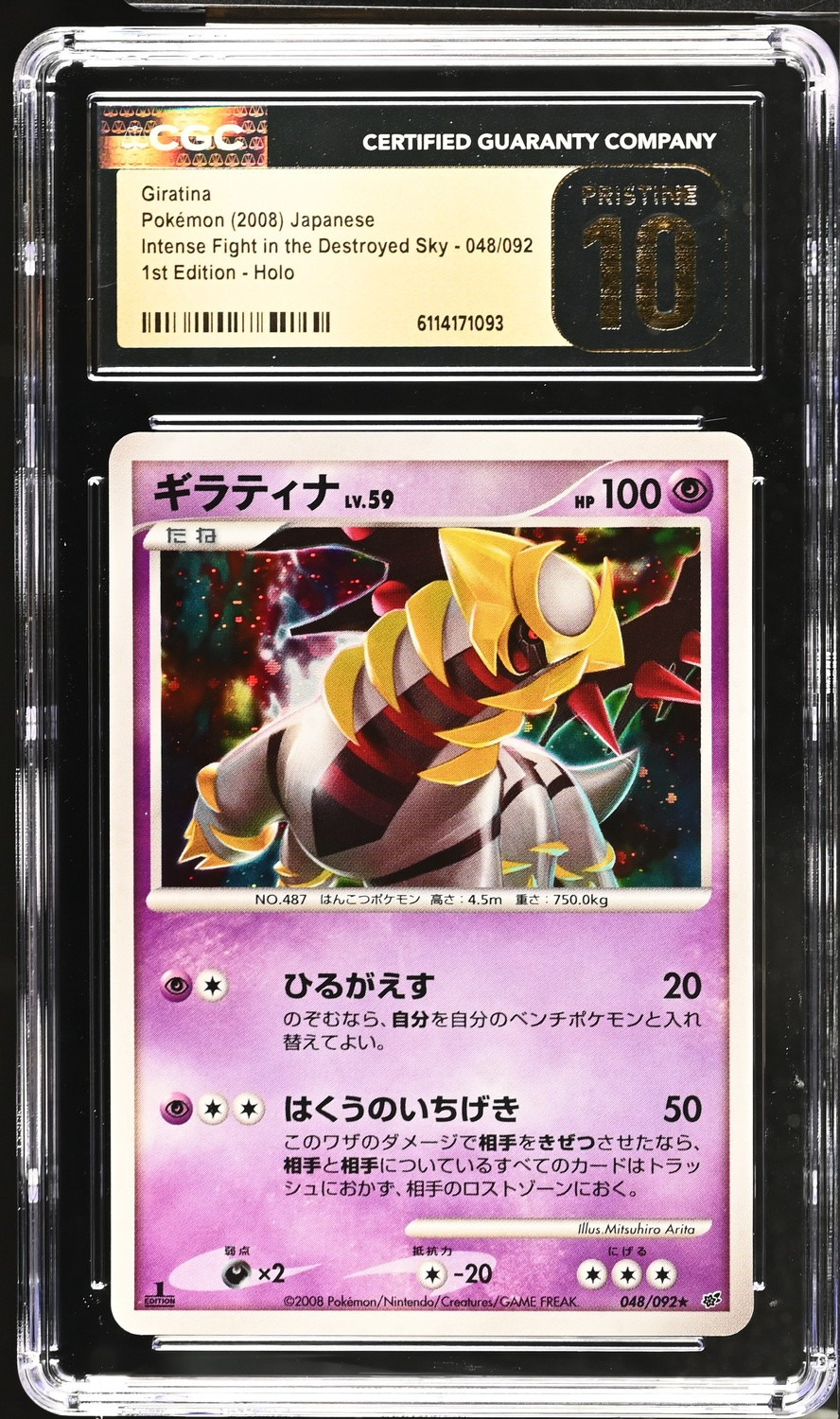 GIRATINA